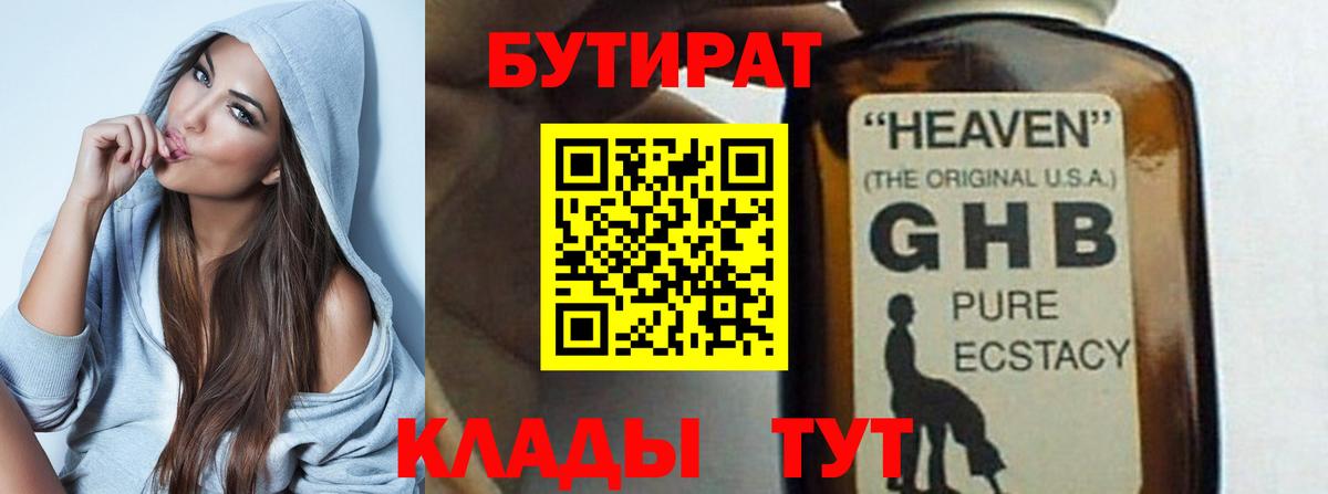 Бутират GHB  Вход с VPN  Химки 