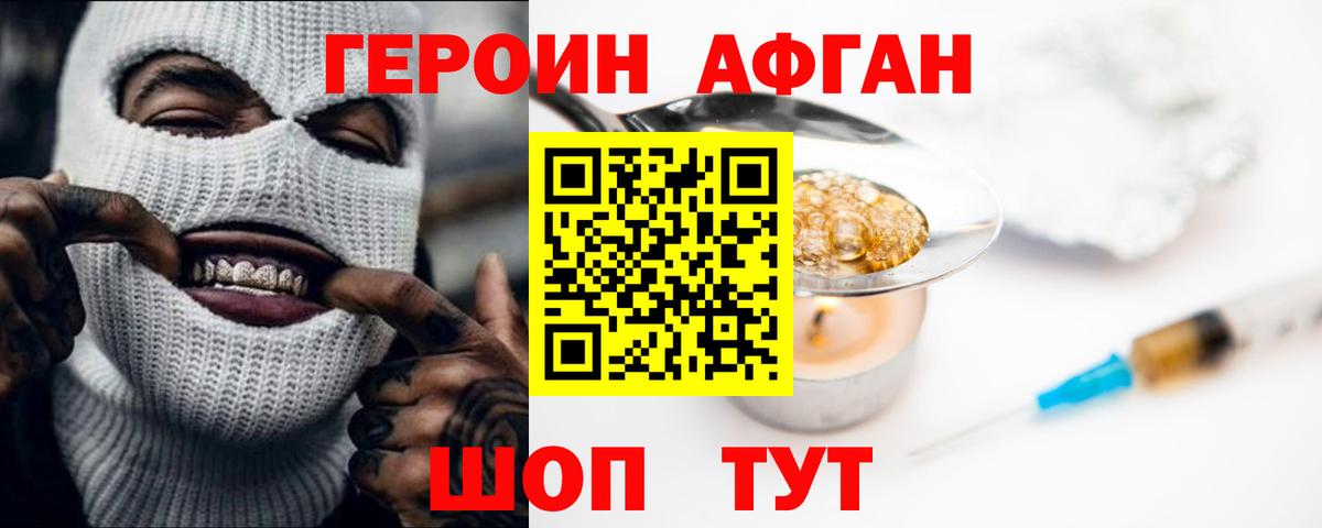 Героин хмурый Химки