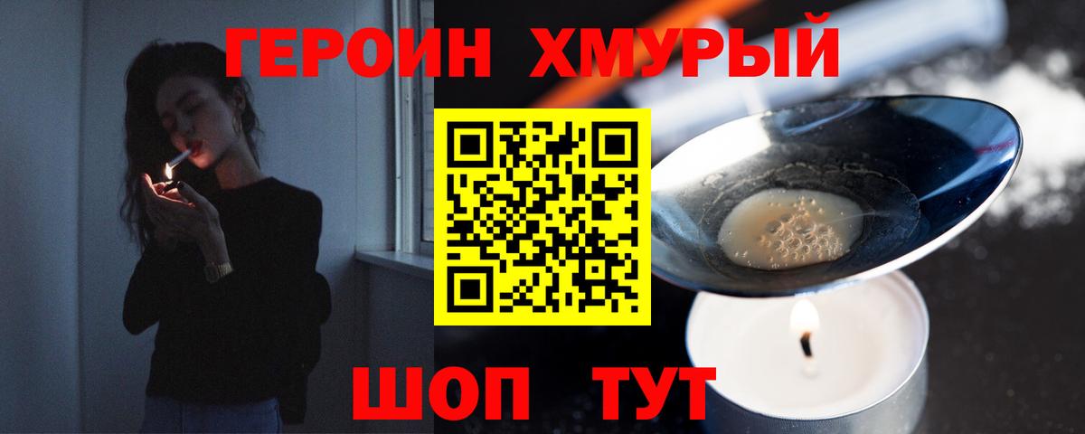 Химки  ГЕРОИН  Вход с VPN  ГЕРОИН афганец 