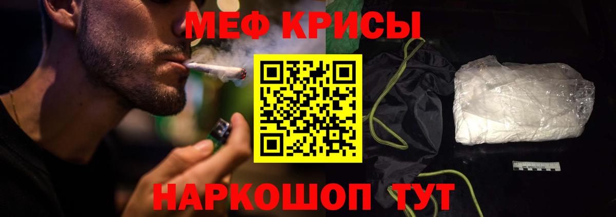 МЕФ кристаллы Химки